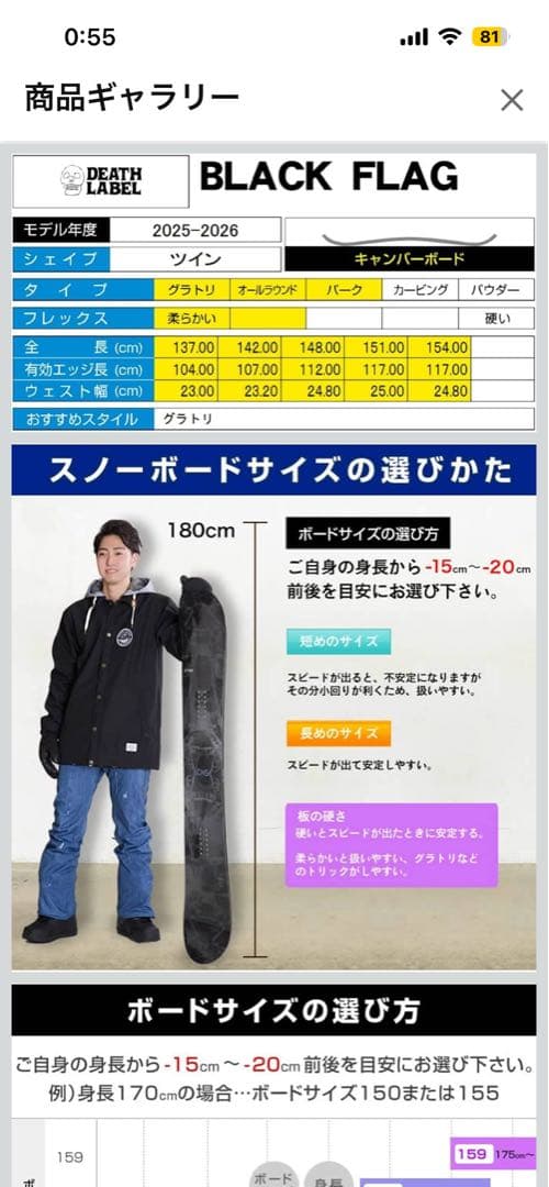スノーボード DEATH LABEL BLACK FLAG 148cm