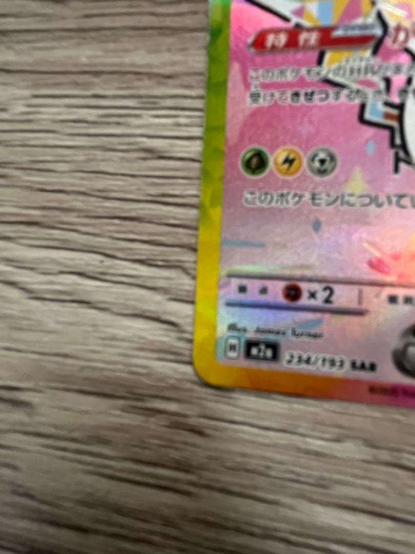 ピカチュウ sar メガドリーム