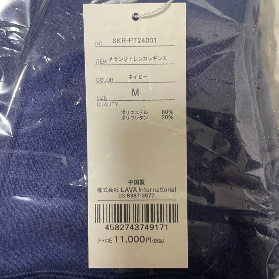 新品未使用　スカーラ　メランジトレンカレギンス　Mサイズ