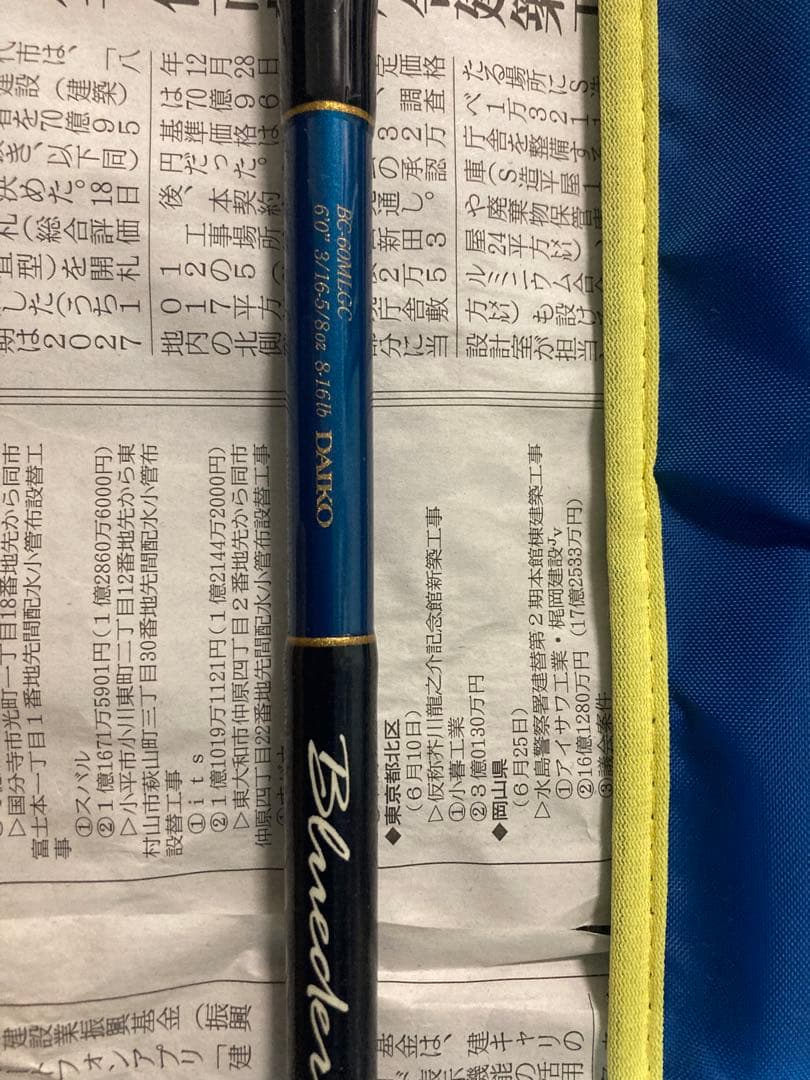 ダイコーBlueder ロッド2本セット（BC-60MLGC）（BC-602M）