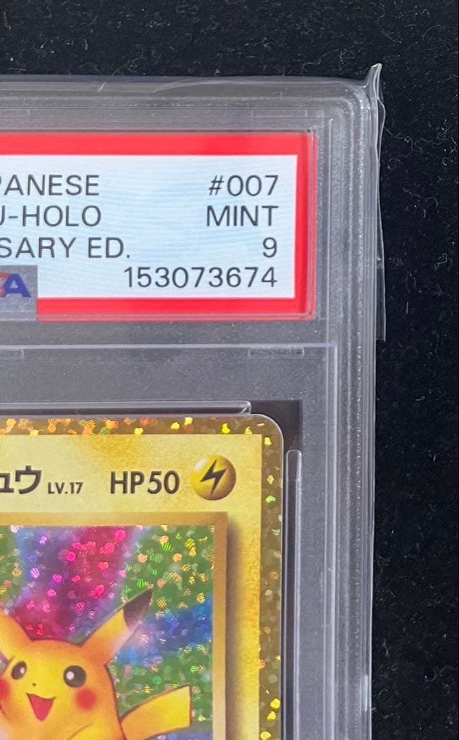 誕生日ピカチュウ プロモ 25th psa9
