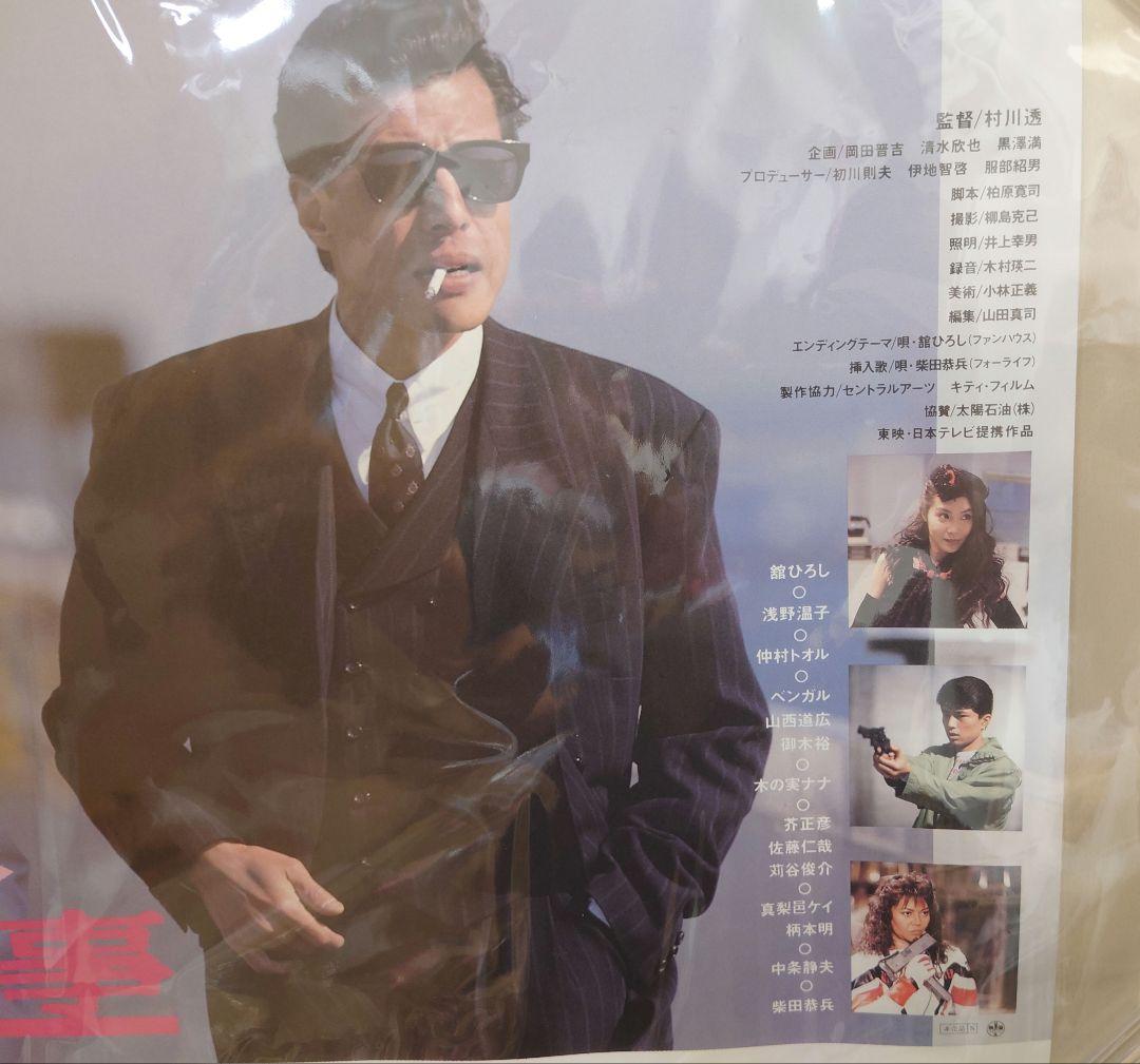 貴重　レア　中吊り広告　もっとも　あぶない刑事　宣伝用　ポスター