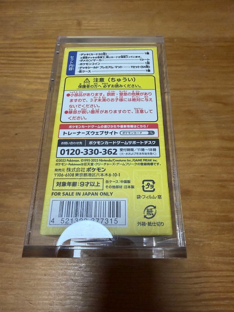 ポケモンカードゲーム 横浜ピカチュウデッキ新品未開封　ケース付き