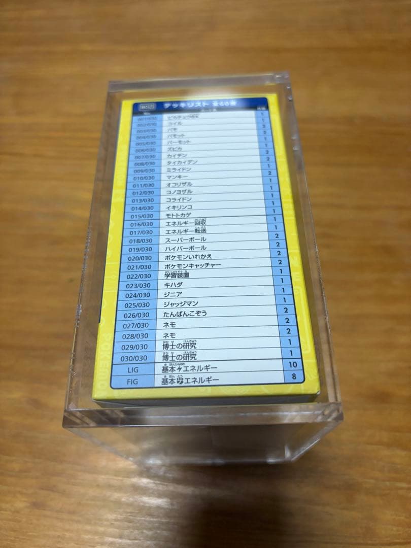 ポケモンカードゲーム 横浜ピカチュウデッキ新品未開封　ケース付き