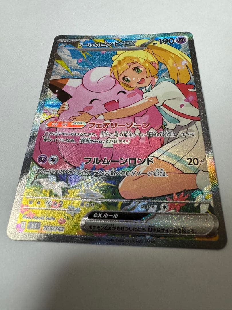 リーリエのピッピex SARスタートデッキ100 バトルコレクション スタデ