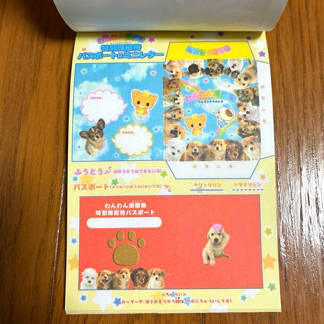 平成レトロ　メモ帳　わんわん遊園地　犬　シール付き　クラックス