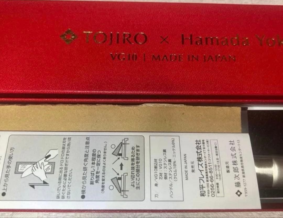 浜田ママプロデュース！ 使いやすい刀身の包丁 藤次郎　ロゼ ＜１４．５ｃｍ＞