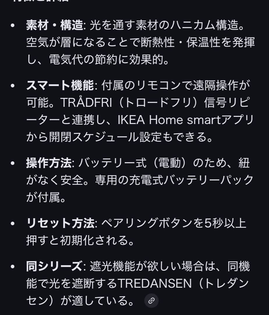 IKEA PRAKTLYSING ホワイト ブラインド