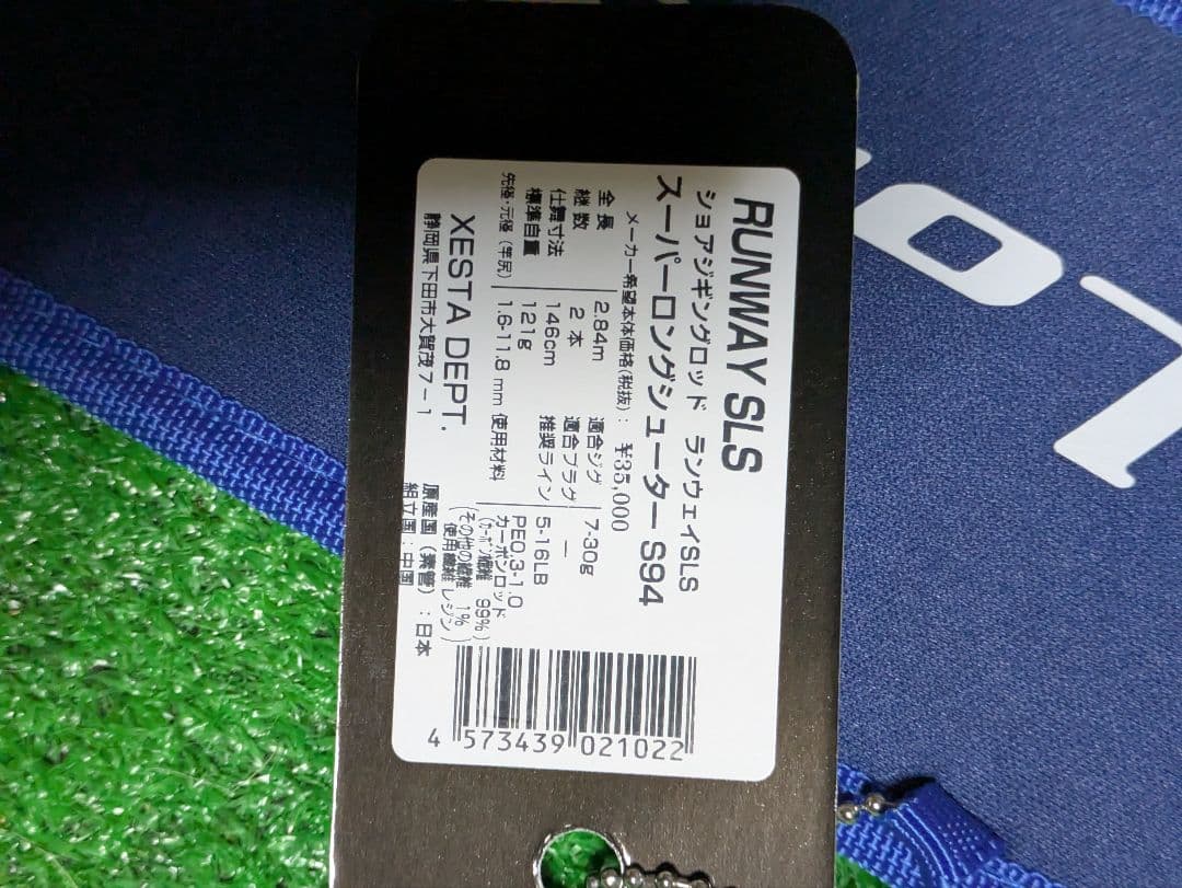 ランウェイSLSスーパーロングシューターS94