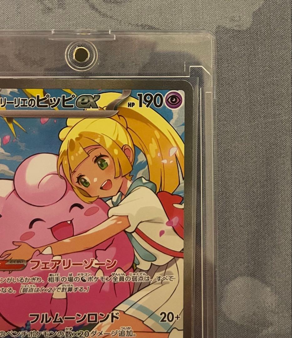 即日発送】リーリエのピッピex sar スタートデッキ100