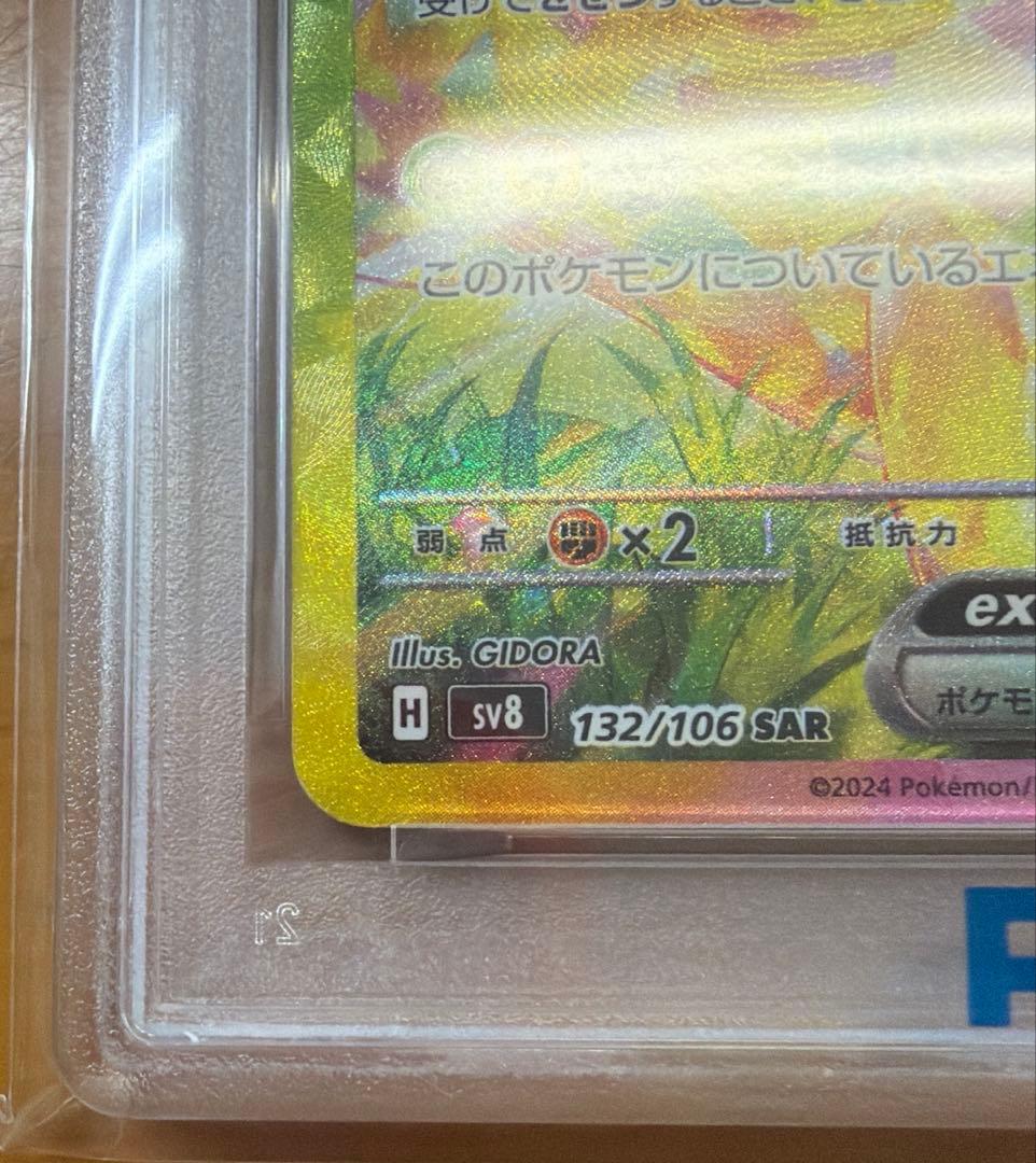【PSA10】ピカチュウex SAR 132/106