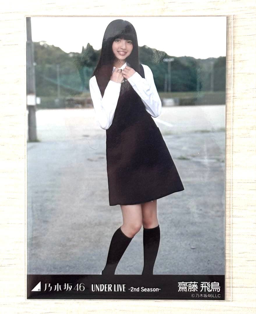 【レア品】齋藤飛鳥 UNDER LIVE - 2nd 生写真 3種コンプ