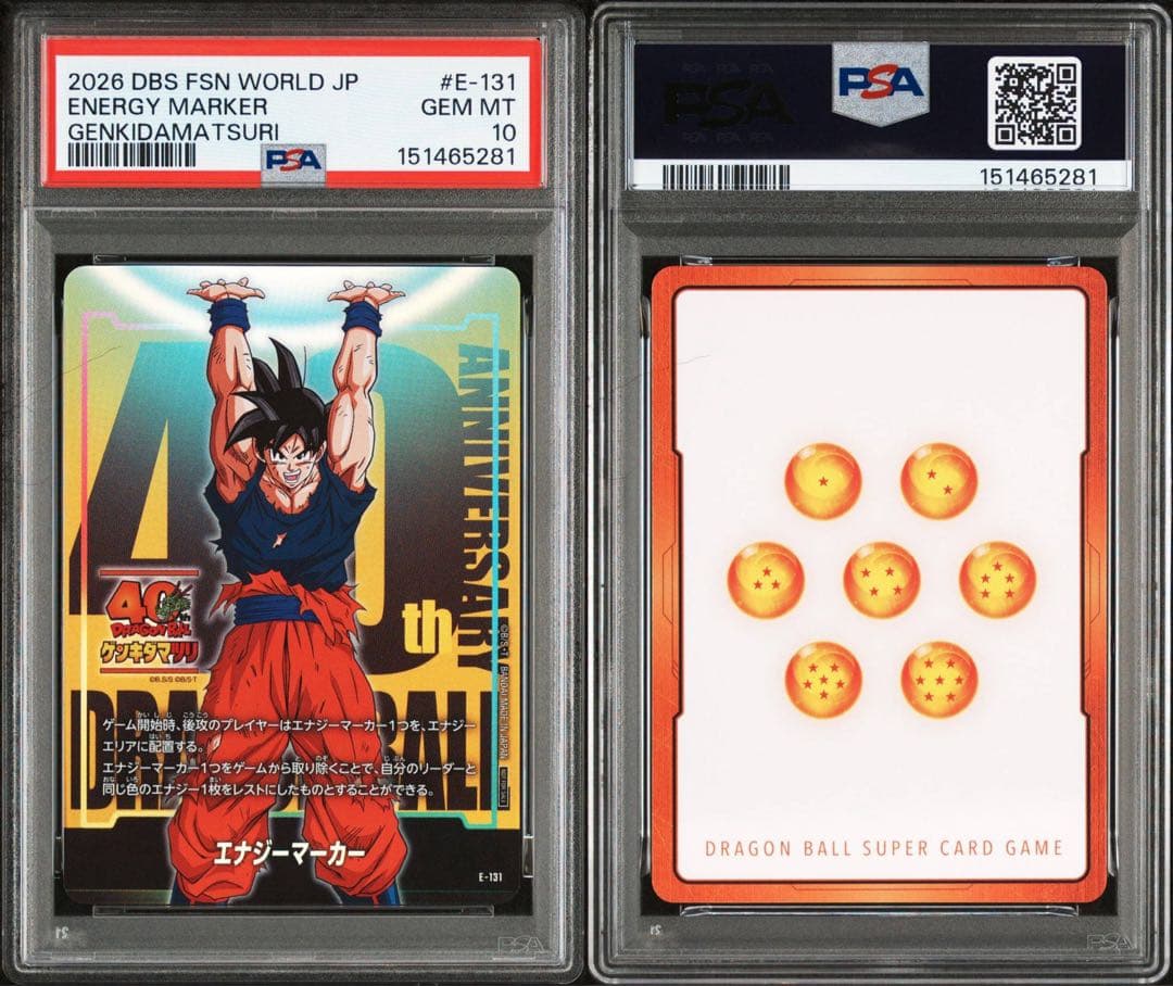 【PSA10】ゲンキダマツリ E-131 エナジーマーカー 孫悟空 入場特典