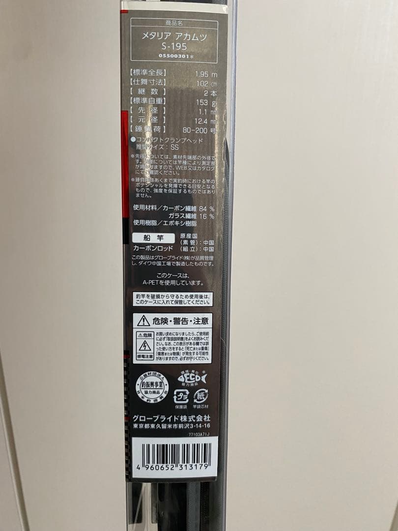 Daiwaメタリア　アカムツS-195 美品