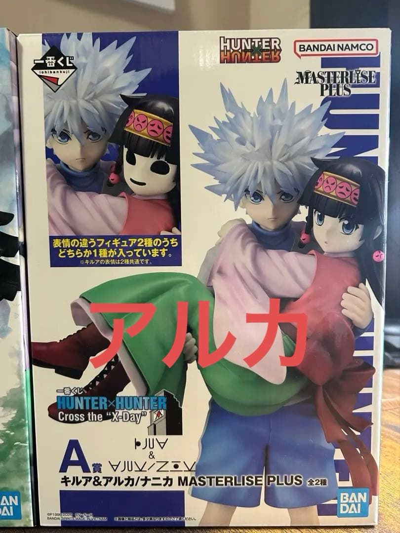 HUNTER×HUNTER A賞・ラストワン賞　キルア＆アルカ 一番くじ