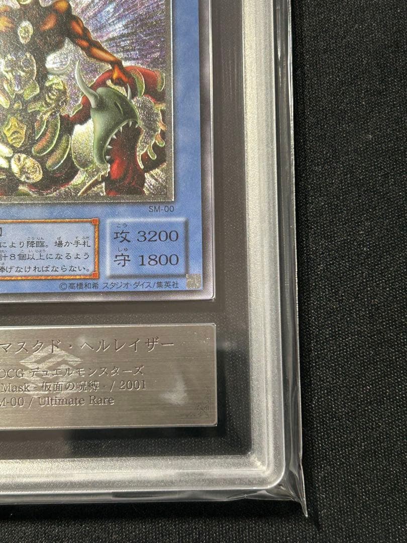 遊戯王 仮面魔獣マスクド・ヘルレイザー レリーフ　ARS9 マスクドヘルレイザー