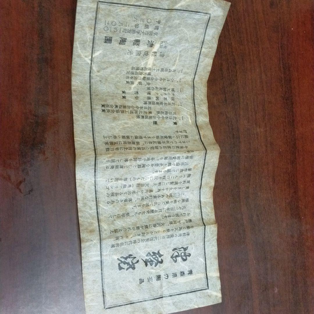 津軽焼 箱 窯元書 有りの完品