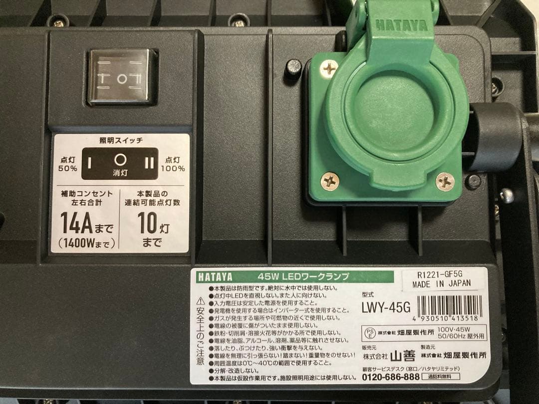 【新品未使用】HATAYA 畑屋製作所 LED ワークランプ LWY-45G
