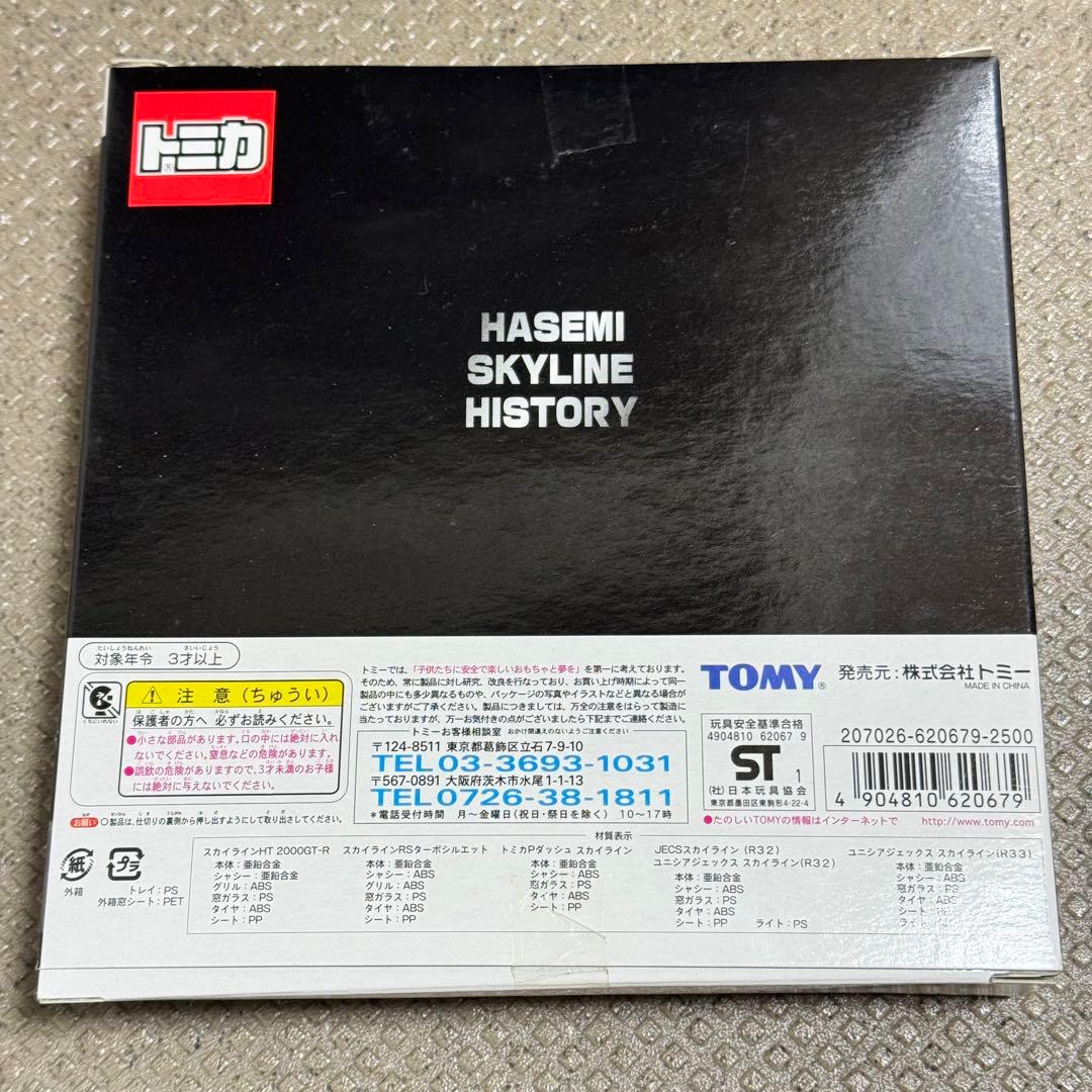 【未開封品】トミカ 長谷見 HASEMI SKYLINE HISTORY