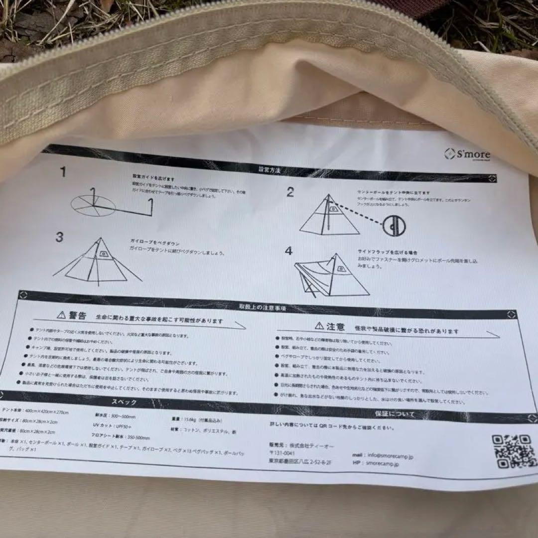 【美品】S’more Tetto ワンポールテント 薪ストーブ対応 付属品完備