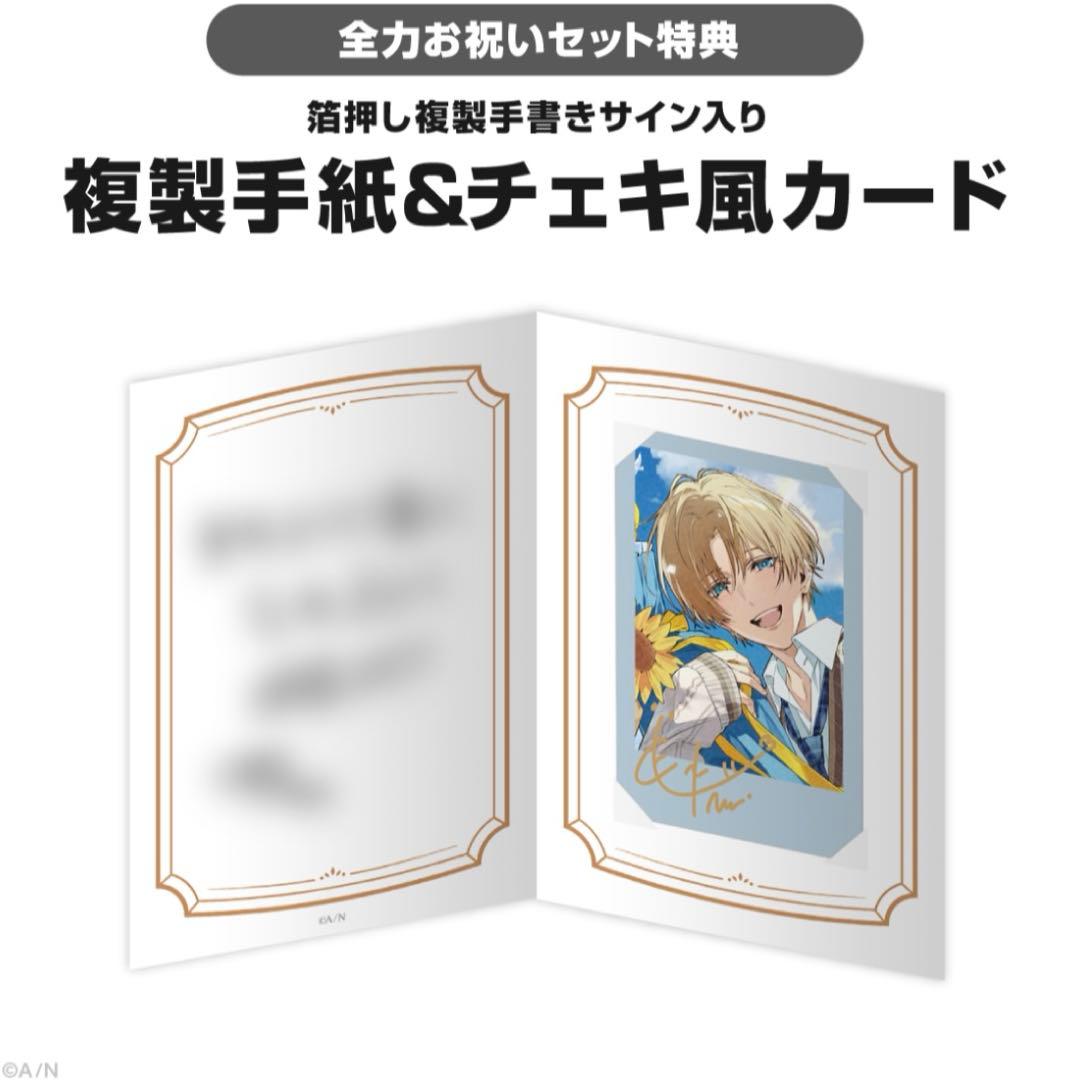にじさんじ エクスアルビオ 誕生日グッズ 2025 全力お祝いセット