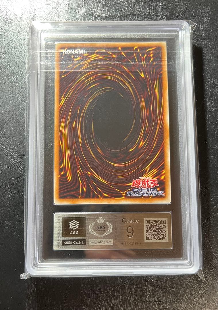 ト*ン様 ARS9 レッドデーモンズドラゴン レリーフ