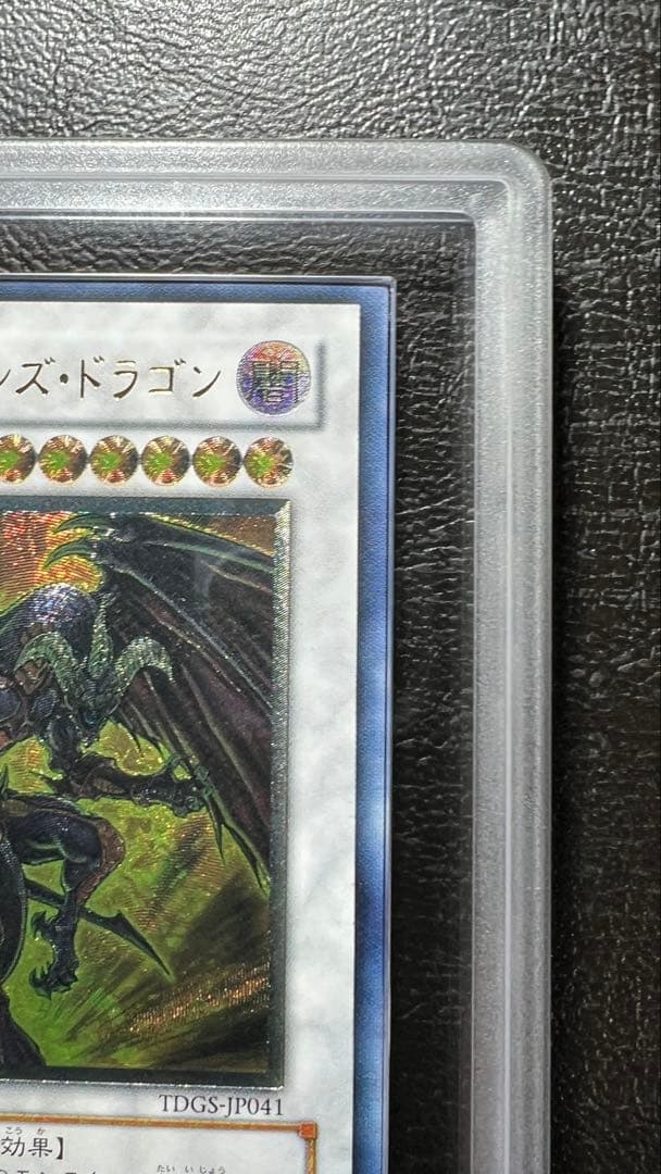 ト*ン様 ARS9 レッドデーモンズドラゴン レリーフ