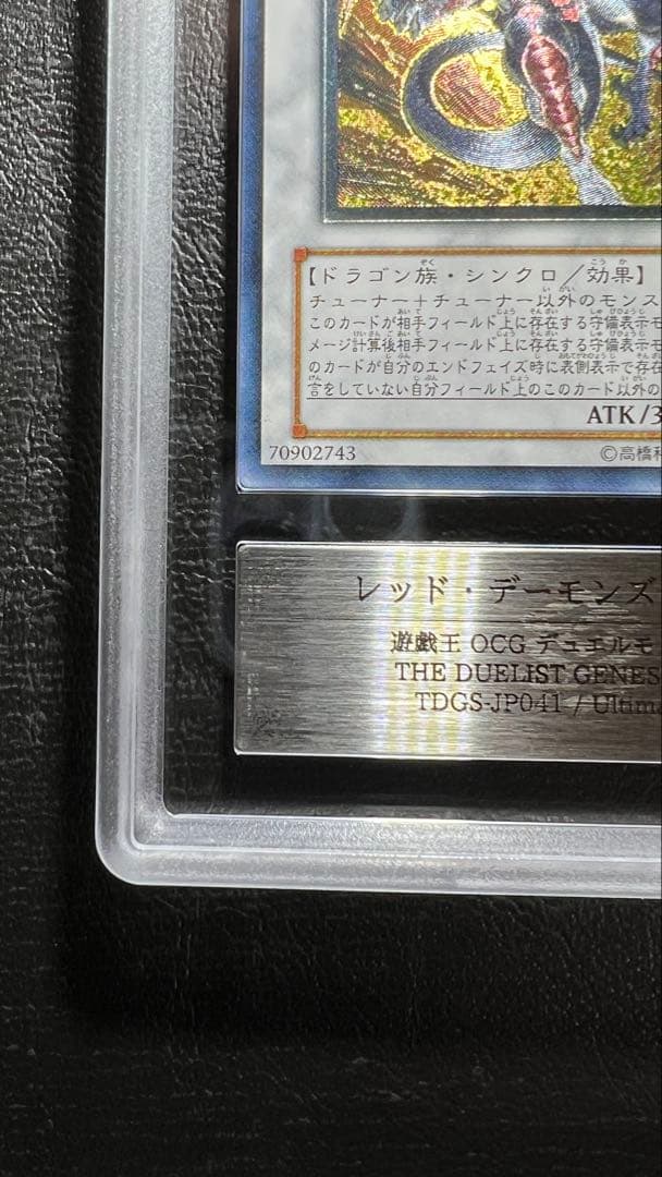 ト*ン様 ARS9 レッドデーモンズドラゴン レリーフ