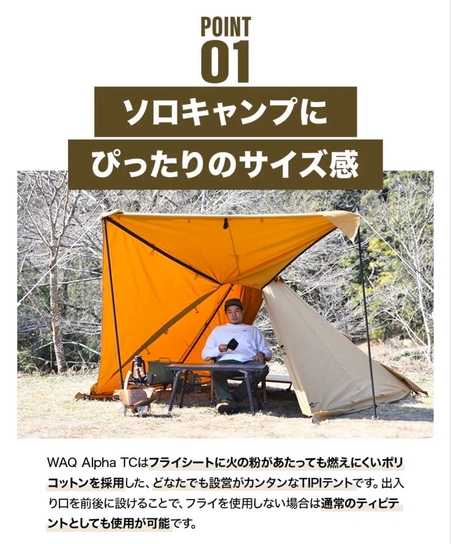 WAQ Alpha TC ソロキャンプ テント タン