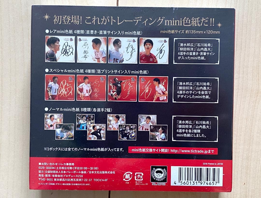 トレーディングmini色紙　龍神NIPPON 2016 BOX商品 ×５箱