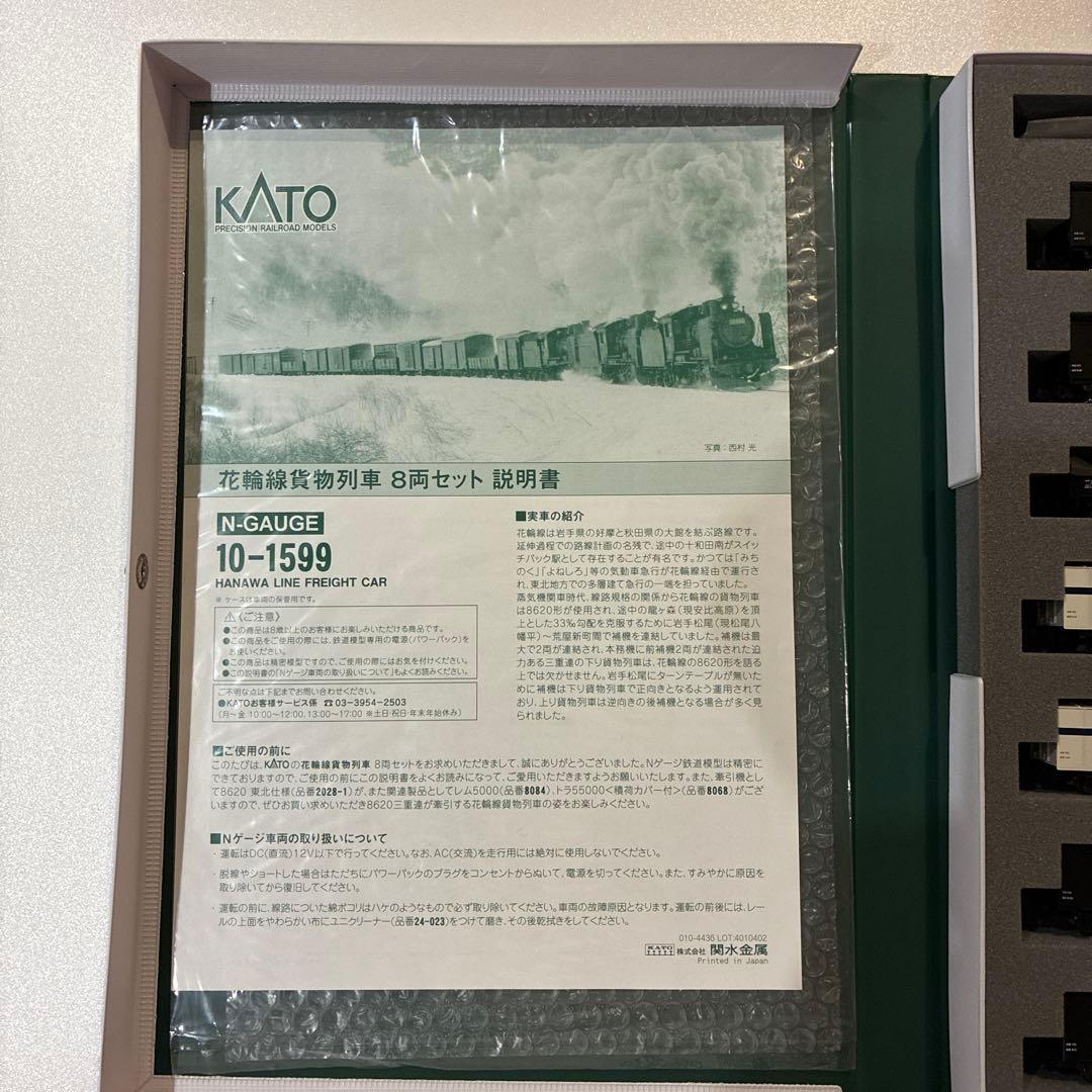 KATO 花輪線貨物列車8両セット10-1599 ＋おまけ6両
