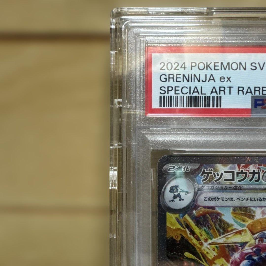 本日0時まで最安【PSA10】ゲッコウガex sar 090/066 美品