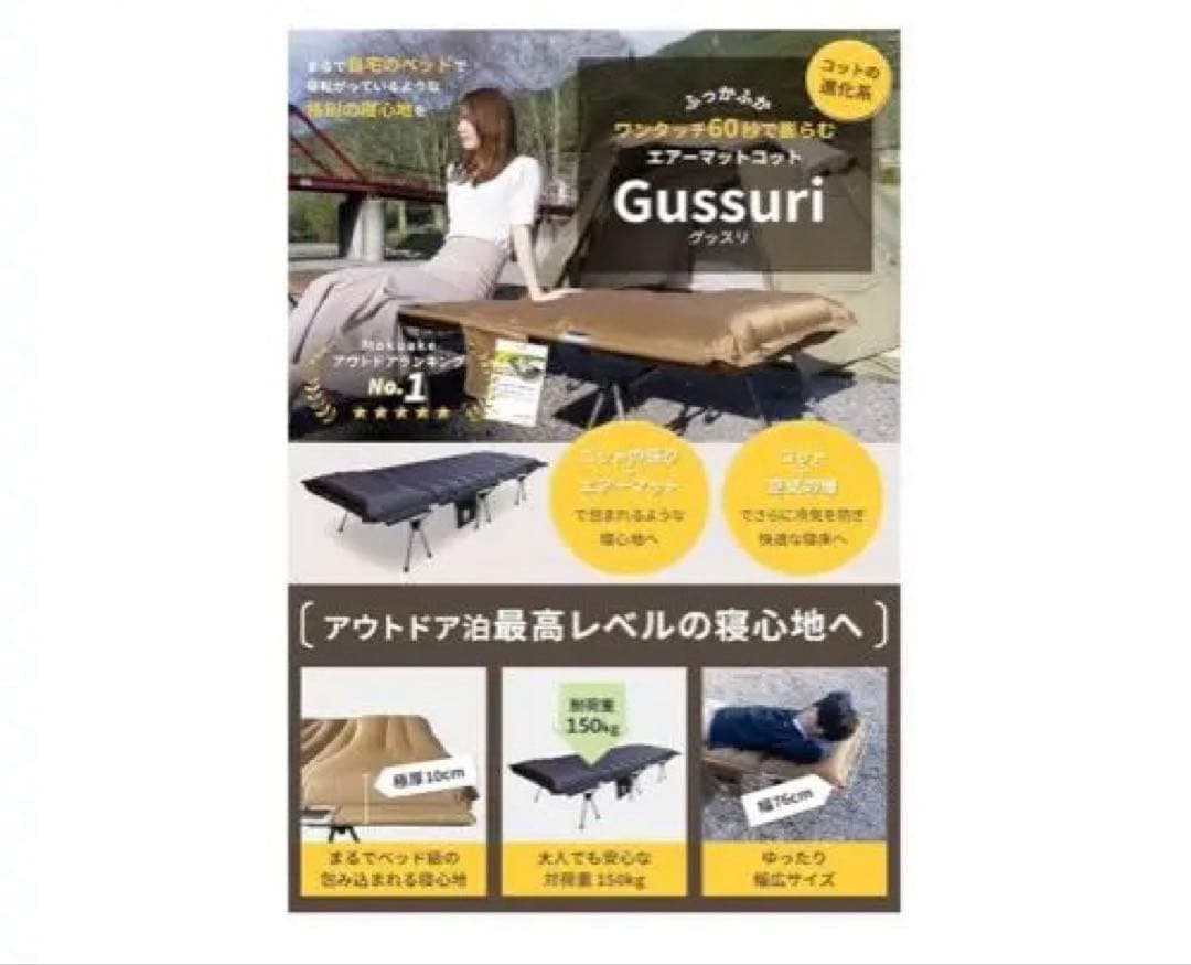 【DOEARTH_エアーマットコットGussuri】