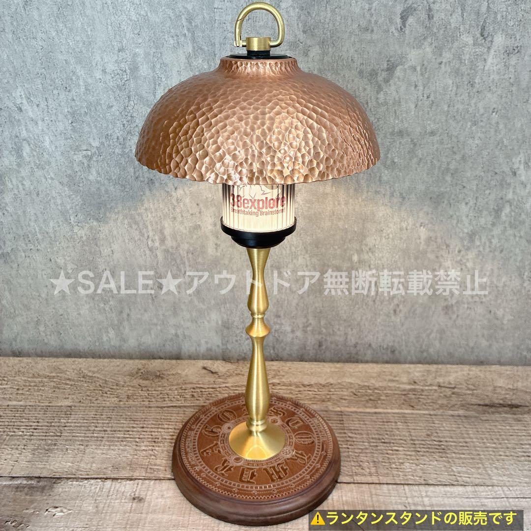 高級ランタンスタンド　38灯　コロニスタ　38explore 真鍮製　無垢材　⑤