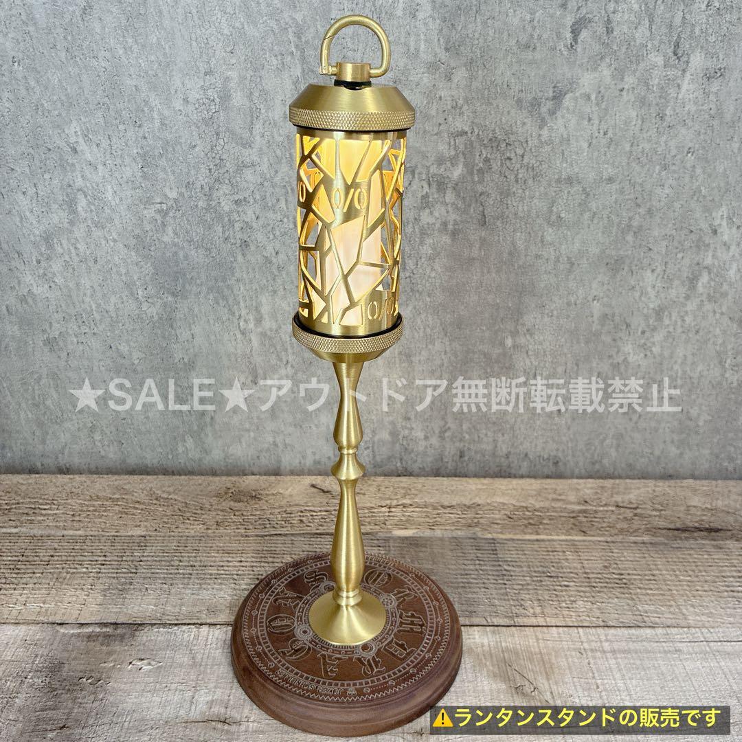 高級ランタンスタンド　38灯　コロニスタ　38explore 真鍮製　無垢材　⑤