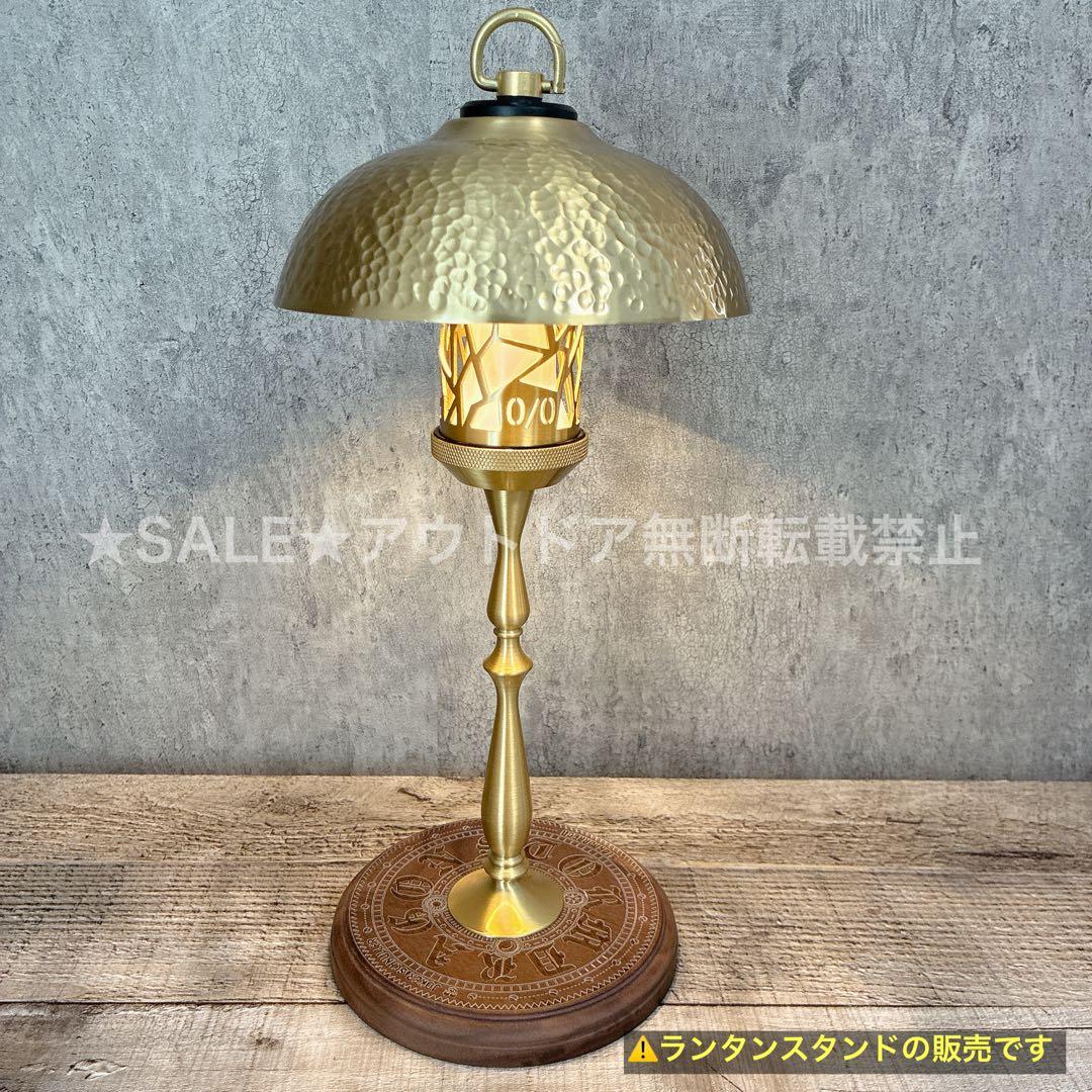 高級ランタンスタンド　38灯　コロニスタ　38explore 真鍮製　無垢材　⑤
