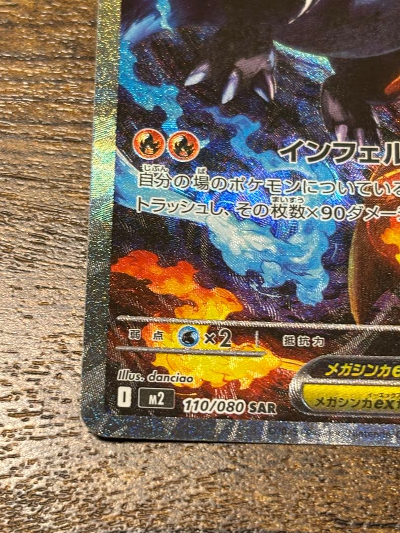 ポケモンカード　メガリザードンx ex sar 360 HP