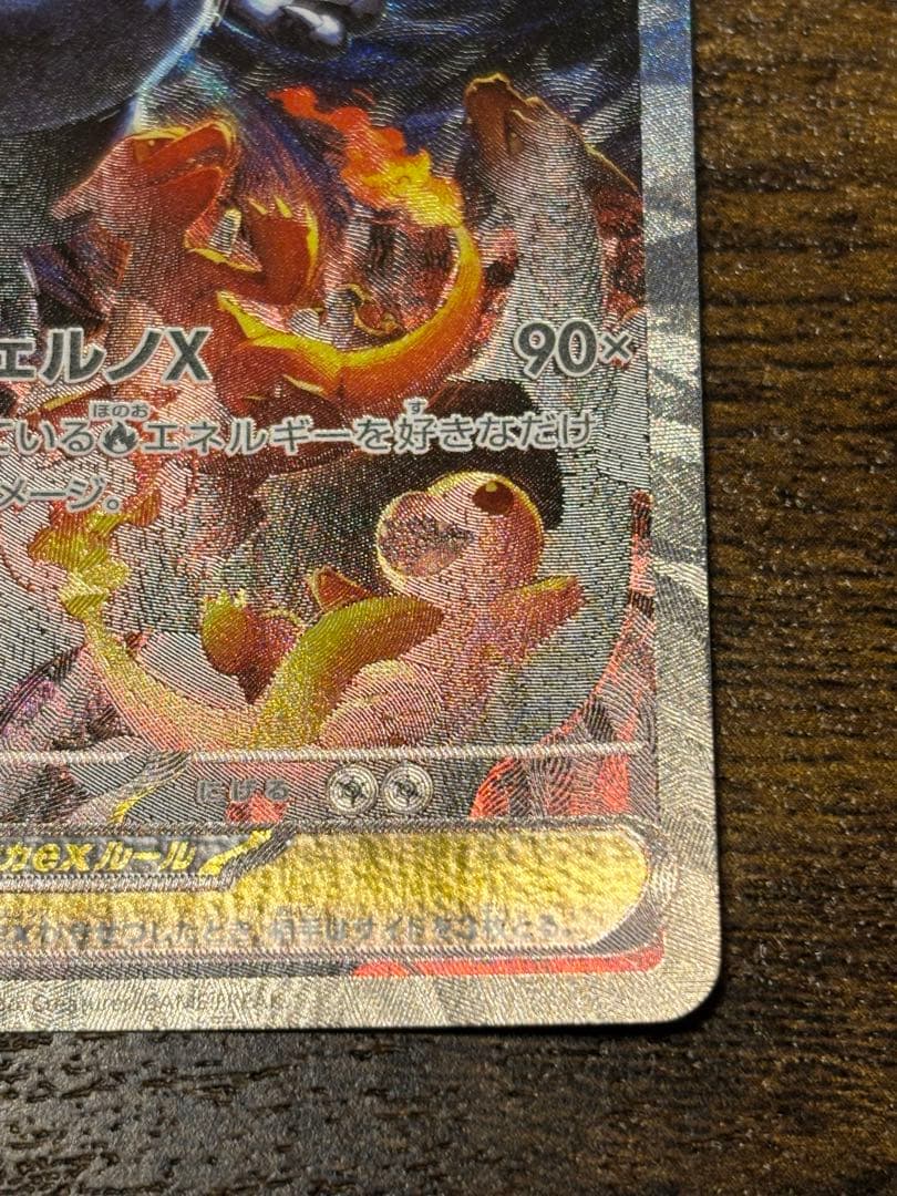 ポケモンカード　メガリザードンx ex sar 360 HP