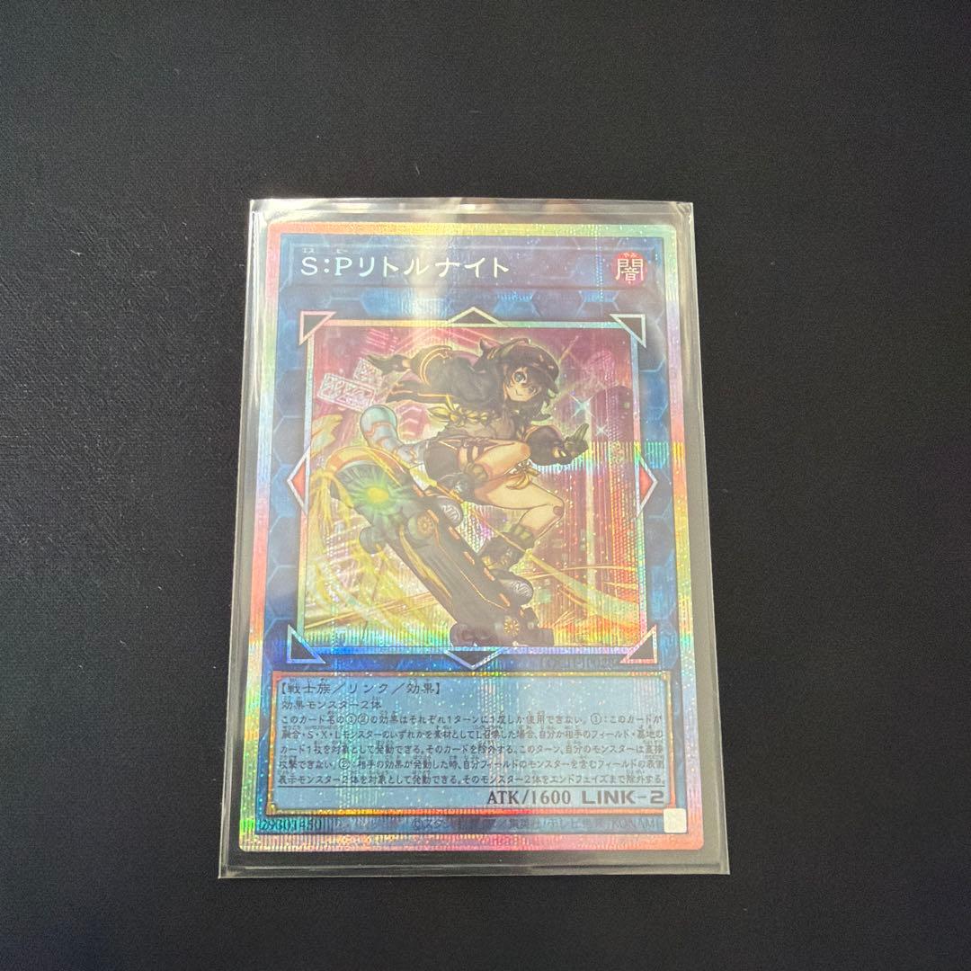 遊戯王 リトルナイト プリズマティックシークレットレア