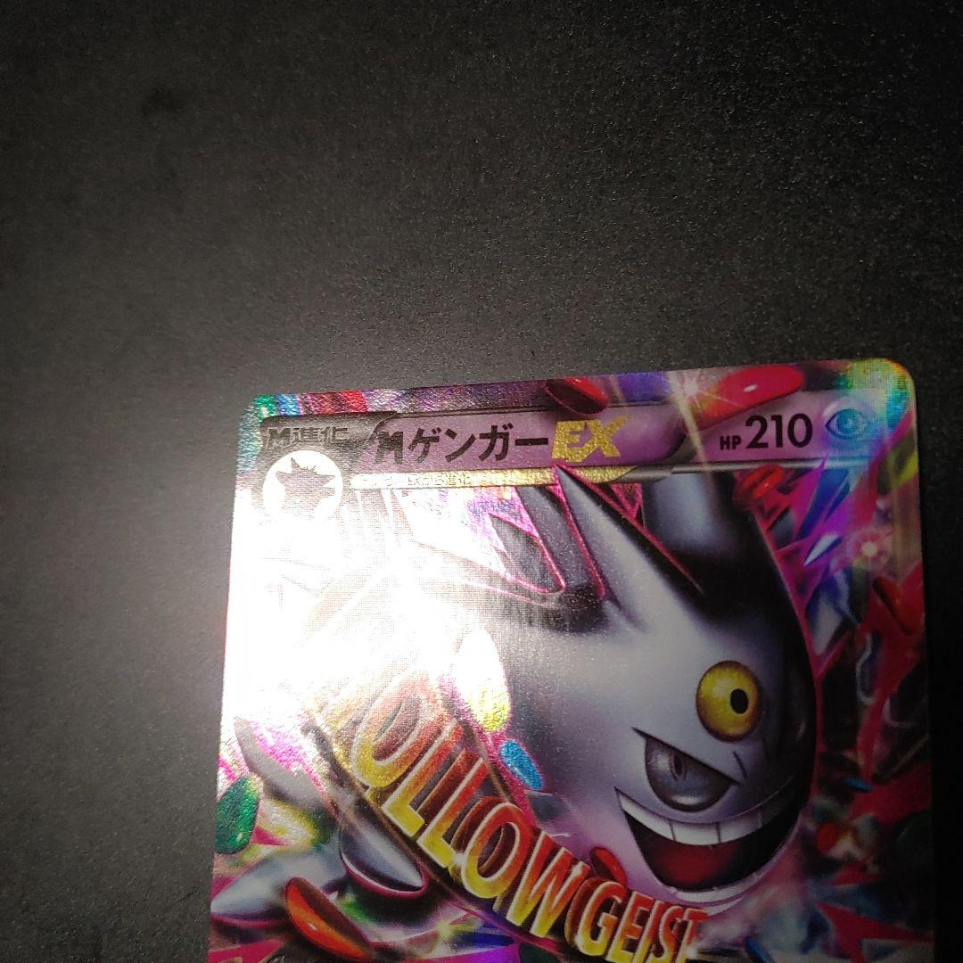 MゲンガーEX：白いメガゲンガー PROMO XYシリーズ gengar
