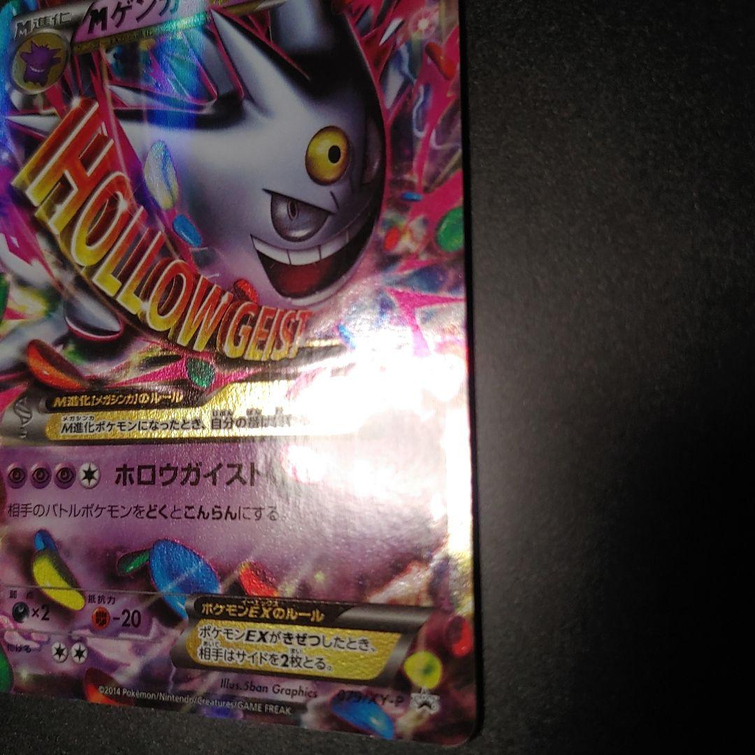 MゲンガーEX：白いメガゲンガー PROMO XYシリーズ gengar