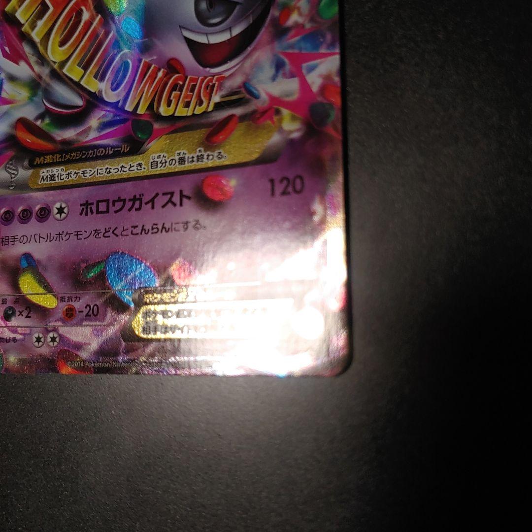 MゲンガーEX：白いメガゲンガー PROMO XYシリーズ gengar