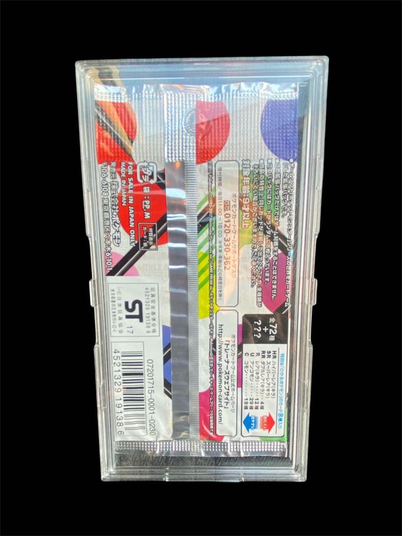 『絶版　新品未開封』　ポケカ　ひかる伝説美品　ローダー付き
