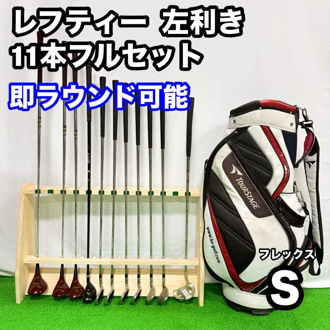 レフティー Sシャフト Slazenger×WE 11本フルセット 即ラウンド可