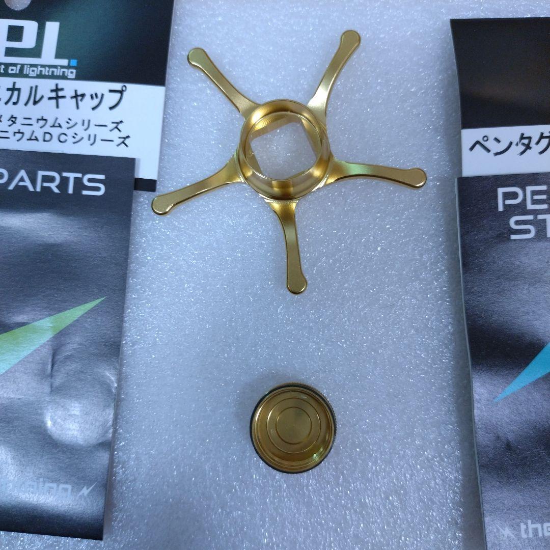 zpi 13.16メタニウム用　ペンタグラムスタードラグ、メカニカルキャップ
