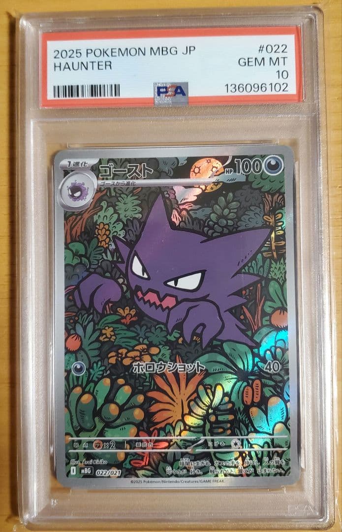 【PSA10】ポケモンカード ゴーストAR