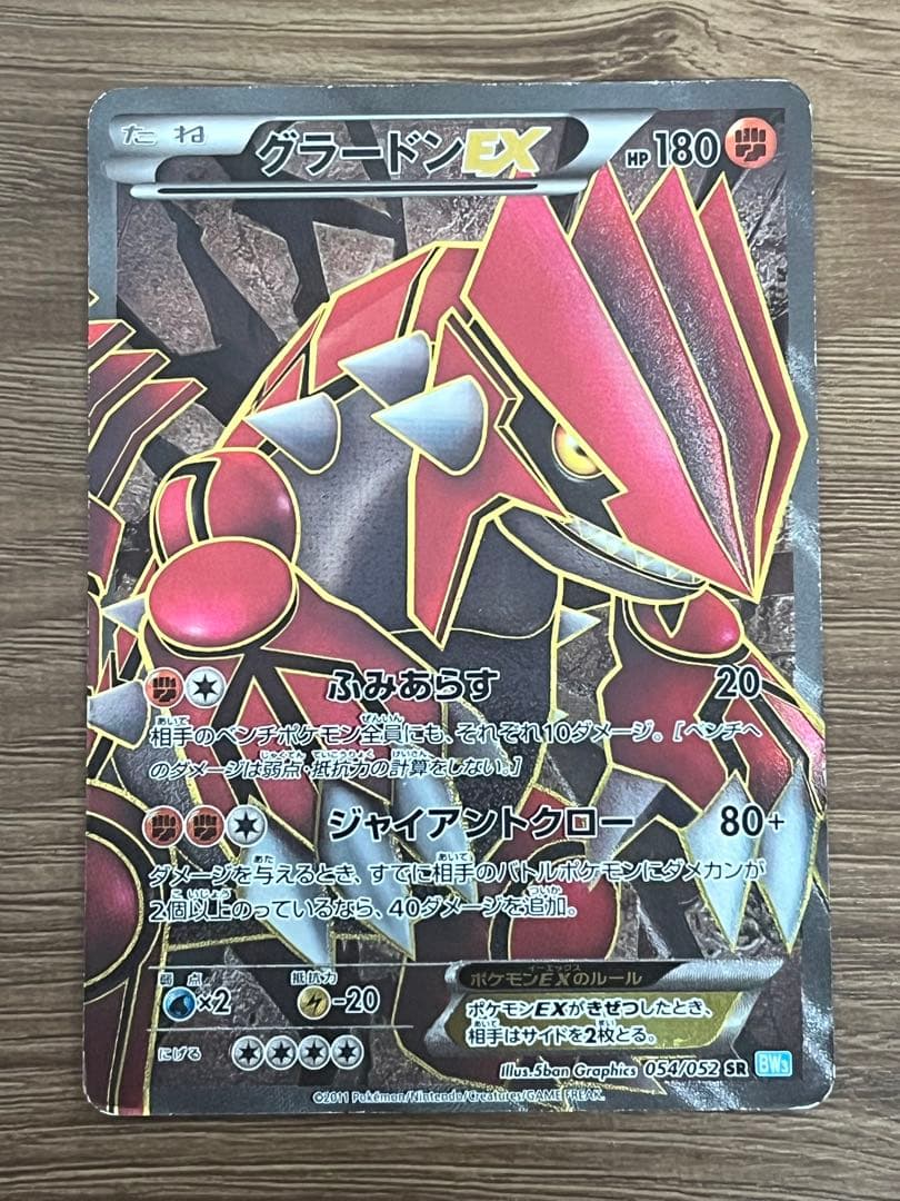 【セット売り】ポケカ カイオーガEX SR ＋ グラードンEX SR