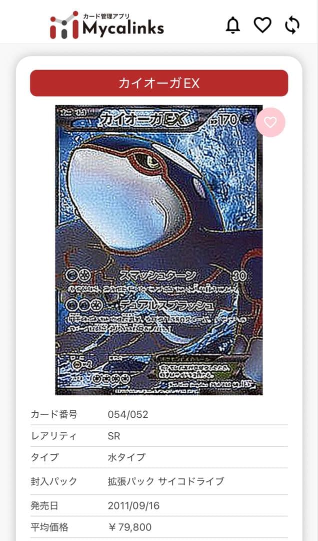 【セット売り】ポケカ カイオーガEX SR ＋ グラードンEX SR