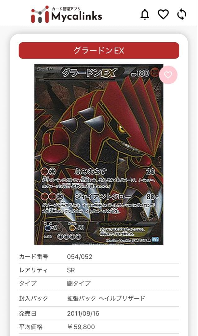 【セット売り】ポケカ カイオーガEX SR ＋ グラードンEX SR