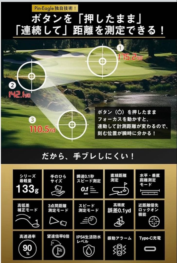 ピンイーグル　Pin-Eagle　ゴルフ　レーザー距離計